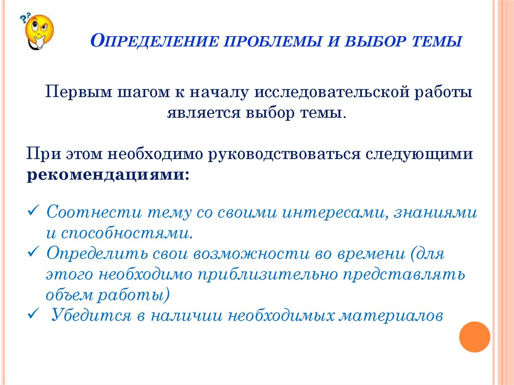 Проблема это определение. Выявление проблемы. Как определить проблему статьи. Проблема определения слова.