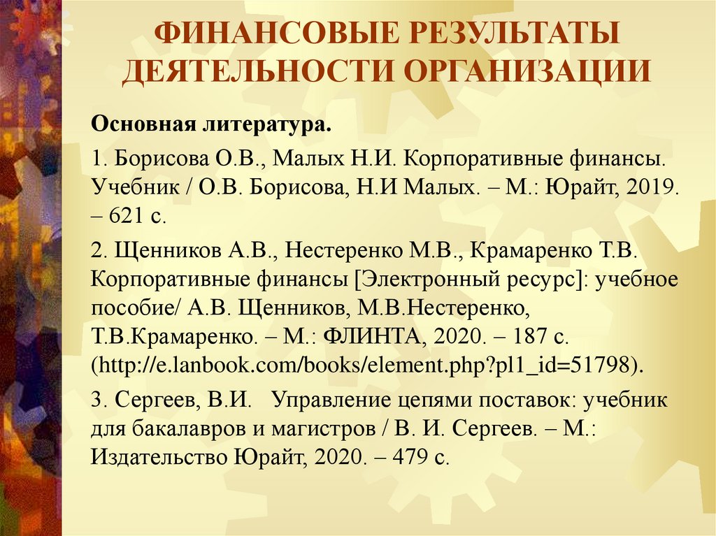 ФИНАНСОВЫЕ РЕЗУЛЬТАТЫ ДЕЯТЕЛЬНОСТИ ОРГАНИЗАЦИИ