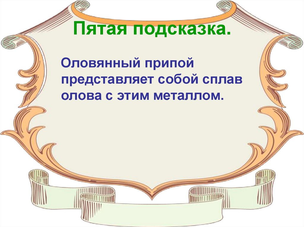 Пентагон презентация игра