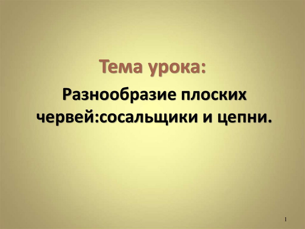 Разнообразие плоских. Формирование характера и пути его воспитания. Пути формирования характера ребенка. Пути воспитания совершенного человека. Формирование характера у детей и пути его воспитания.