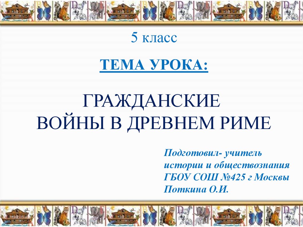 Республика римских граждан презентация 5 класс михайловский