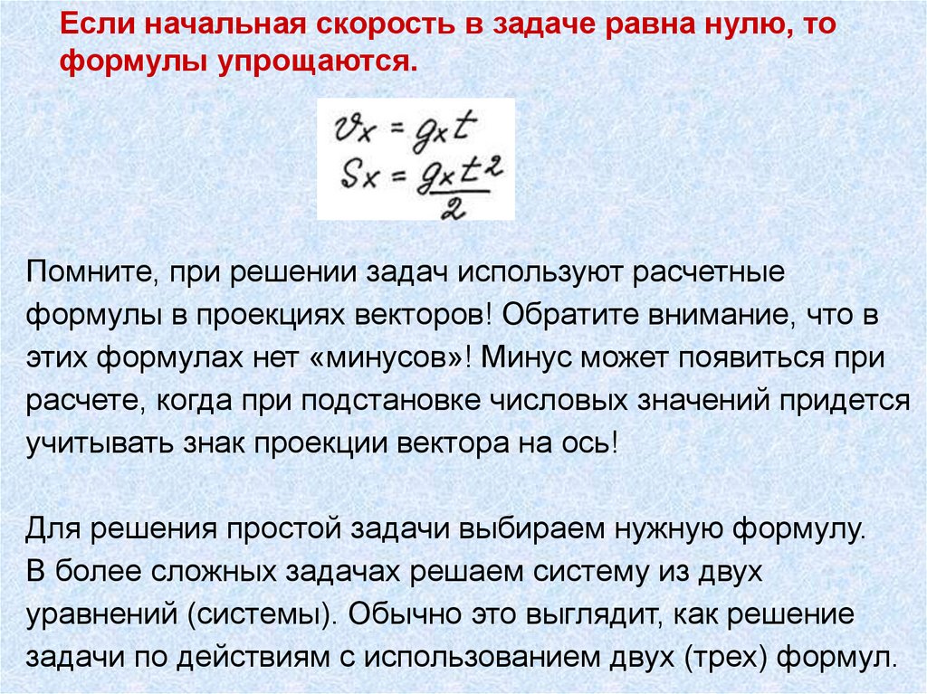 Значение начальной скорости. Формула нахождения начальной скорости. Как узнать начальную скорость тела. Формула для нахождения начальной скорости тела. Формула навчальнойскорости.