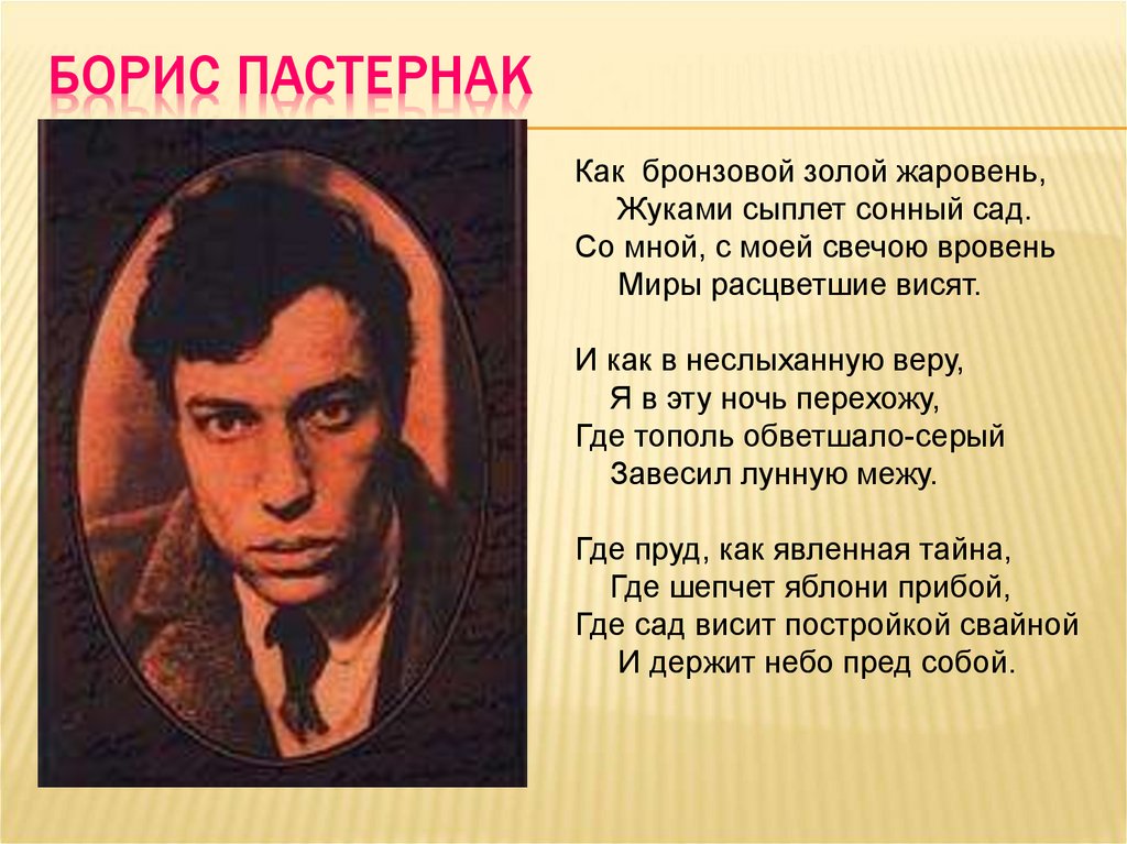 Борис Пастернак