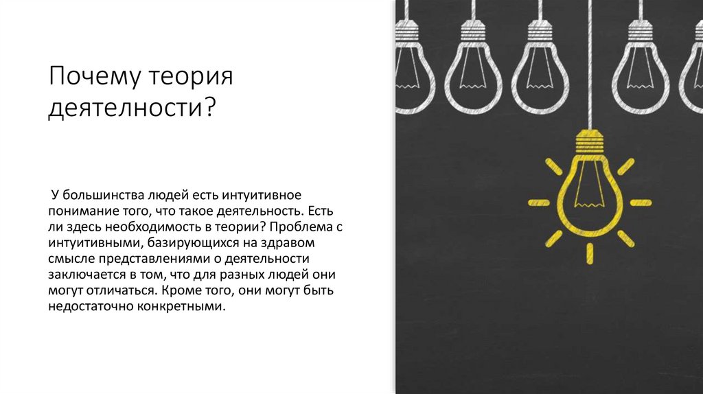 Принципы теории деятельности: сознание и деятельность, единства ...