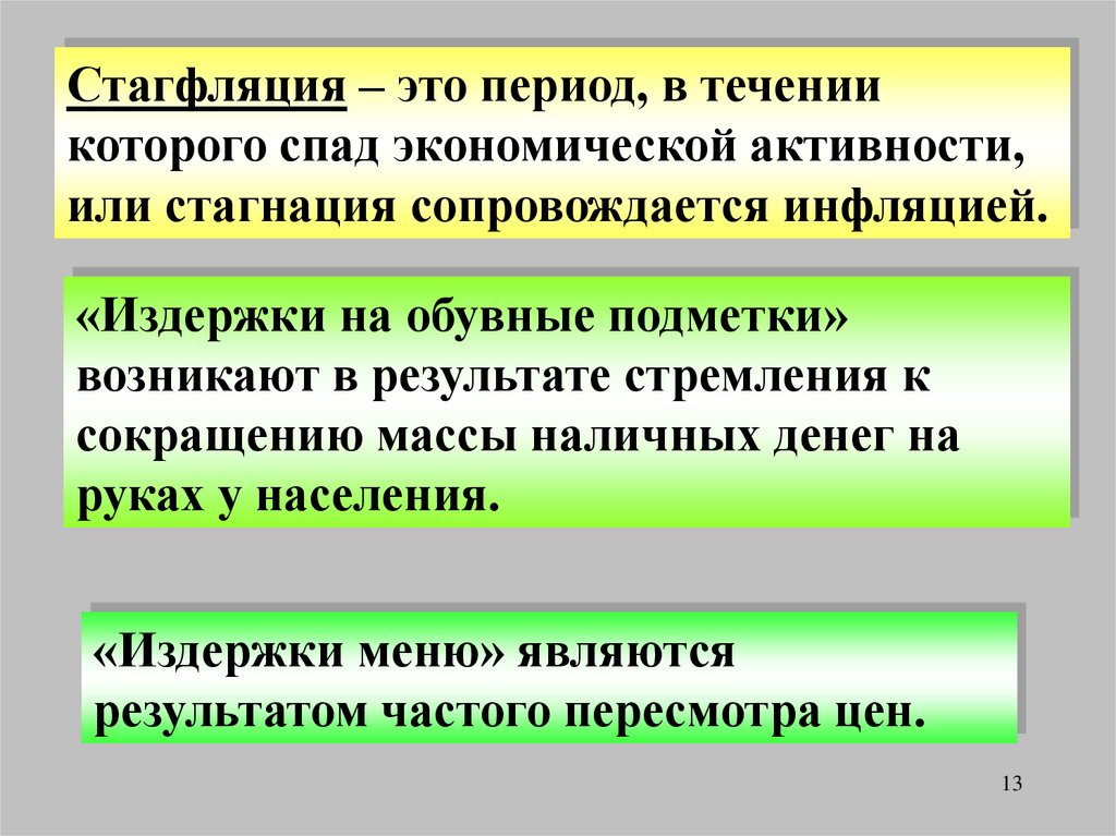 Стагфляция это. Инфляция и стагфляция. Стагфляция характеризуется. Стагнация инфляция. Стагфляция это в экономике.