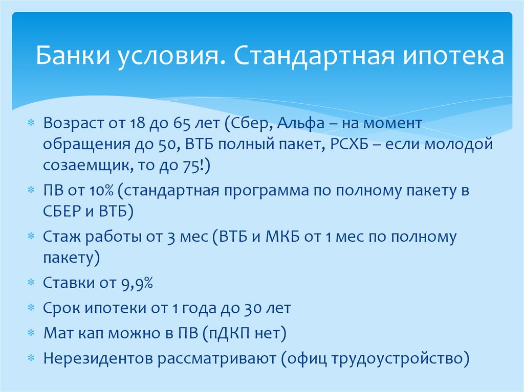 Ипотека - презентация онлайн