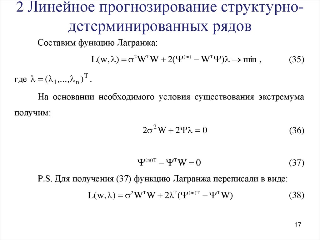 Линейное прогнозирование. Детерминированного факторного анализа. Детерминированный временной ряд. Пример прогнозирование линейного значения временного ряда.