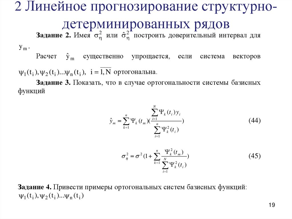 Пример прогнозирование линейного значения временного ряда. Детерминированный анализ. Линейный прогноз формула.