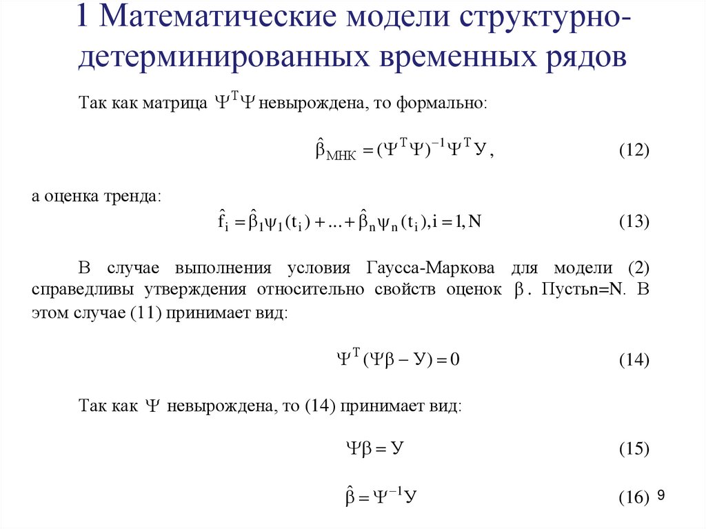 Пример прогнозирование линейного значения временного ряда. Различные детерминированные модели объема продаж.