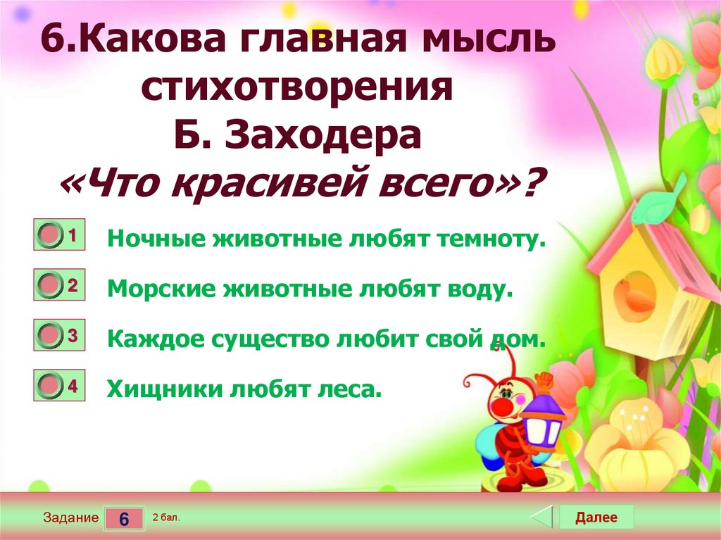 Обобщение по разделу и в шутку и в серьез 2 класс школа россии презентация