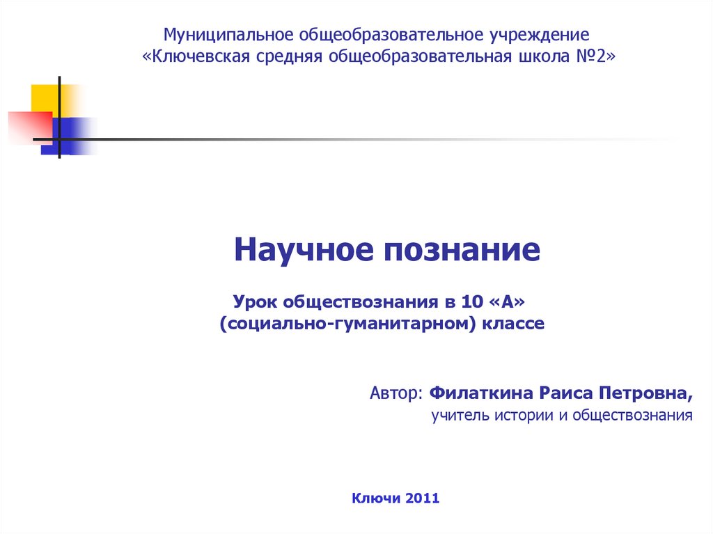 Презентация познание 10 класс