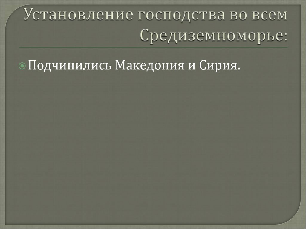 20170925_ustroystvo_rimskoy_respubliki - online presentation