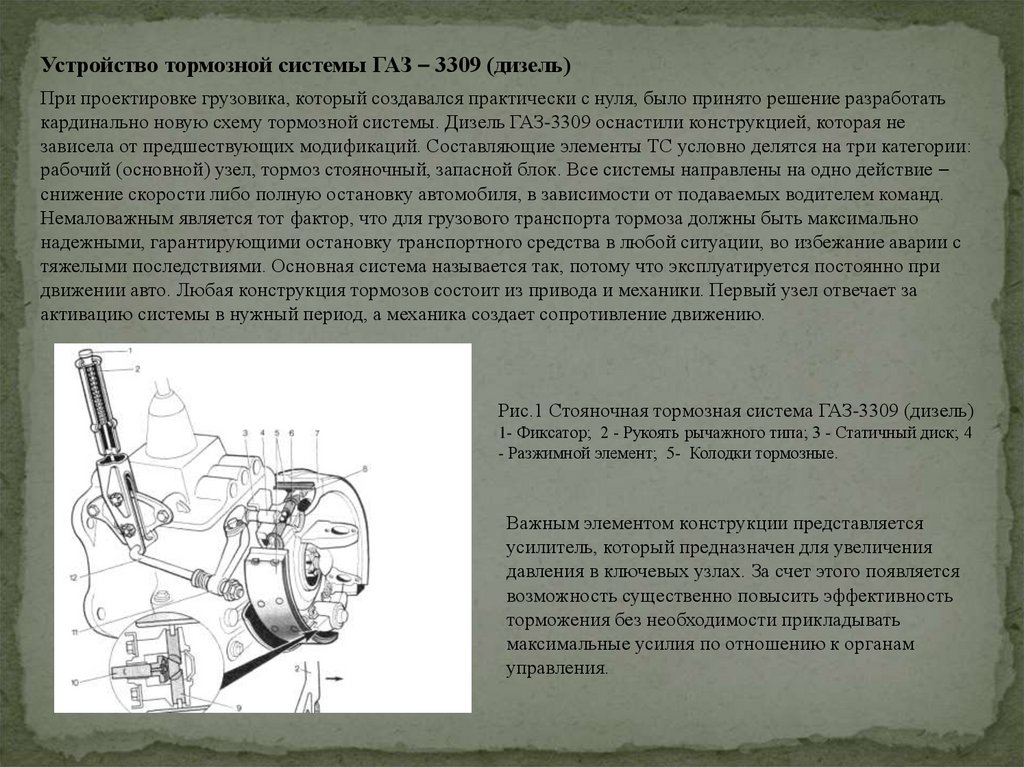 Тормозная система грузовых автомобилей ГАЗ, ГАЗ, ГАЗ Садко