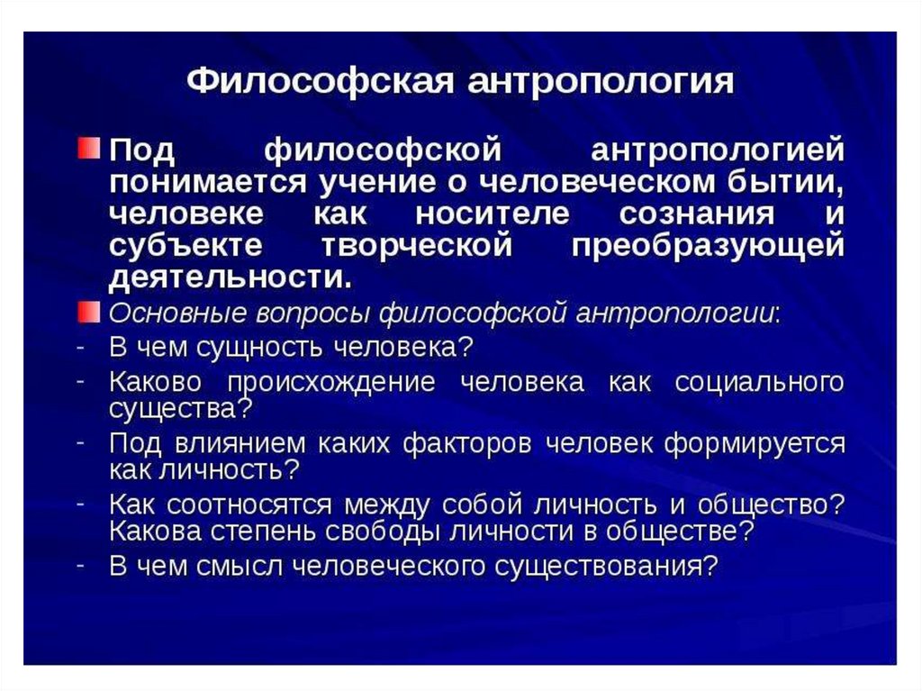 Философская антропология. Что представляет собой философская ...