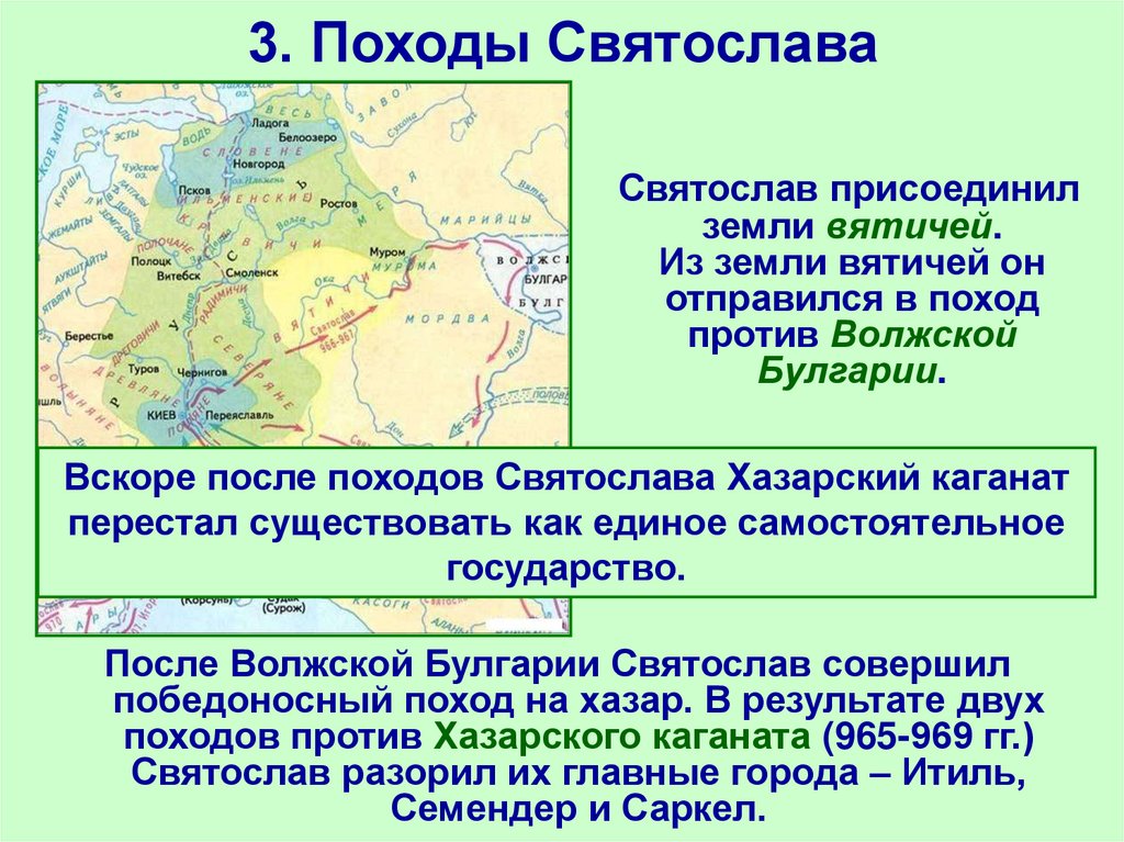 Разгром хазарского каганата при каком князе