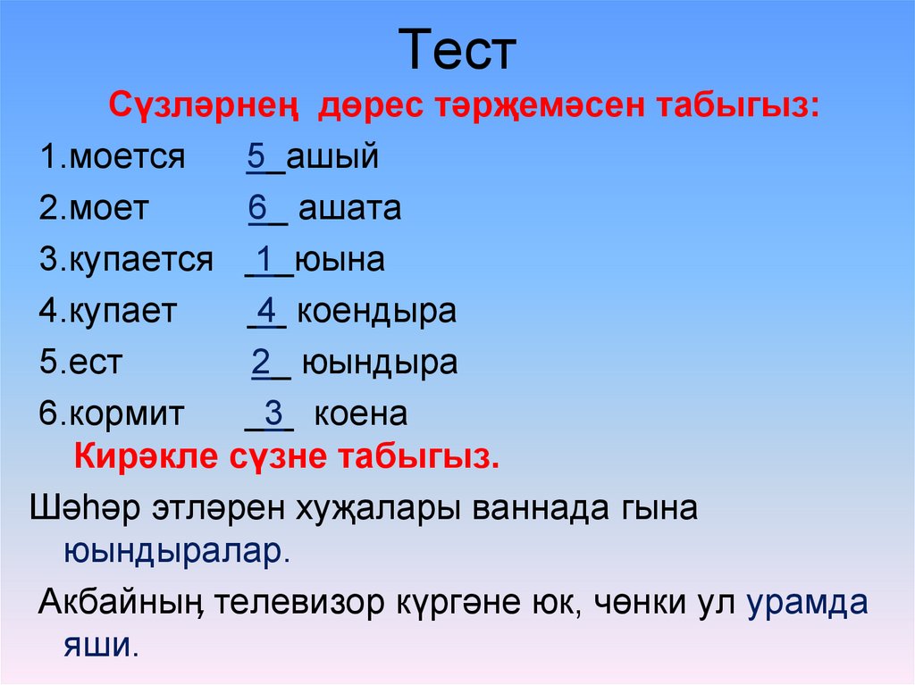 Тест