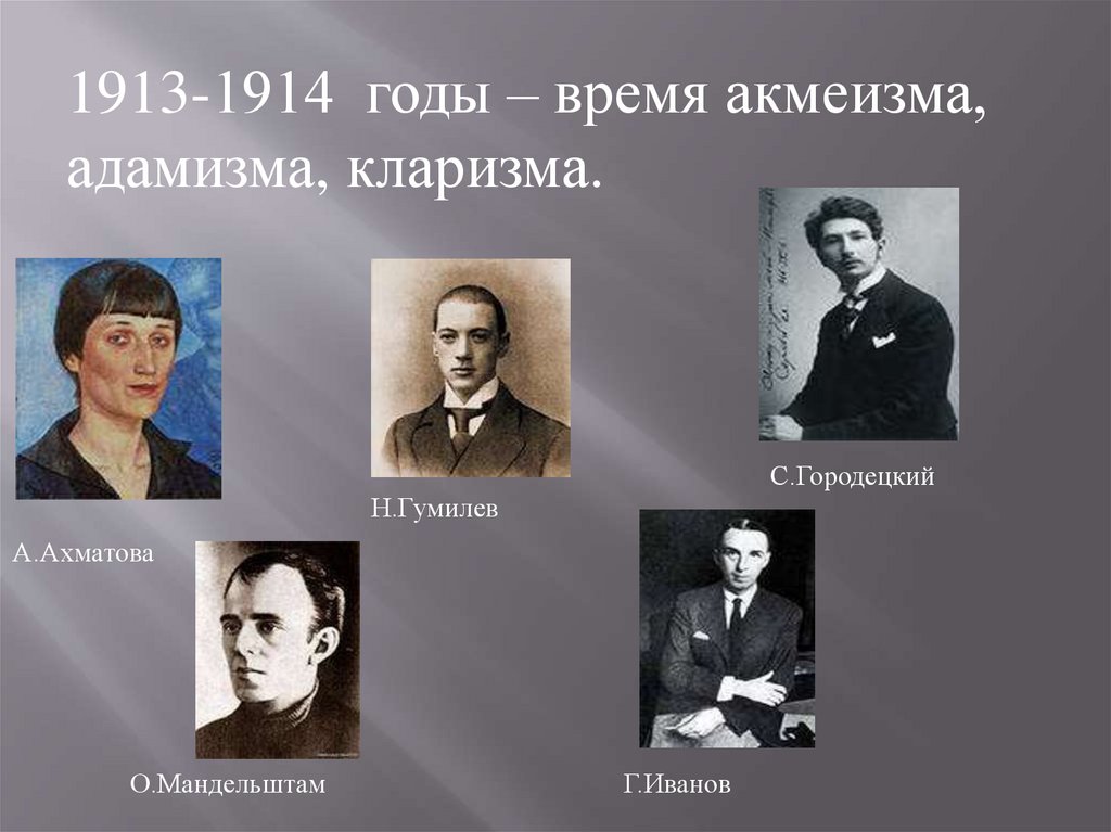 Акмеизм как литературное направление - презентация онлайн
