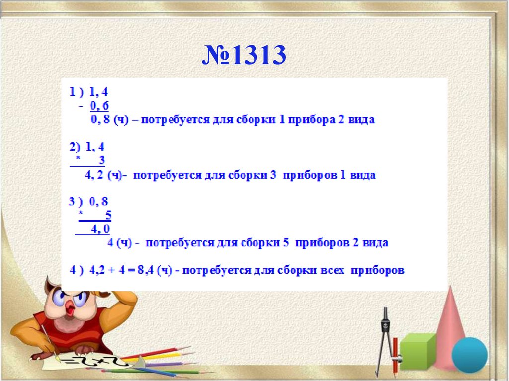№1313