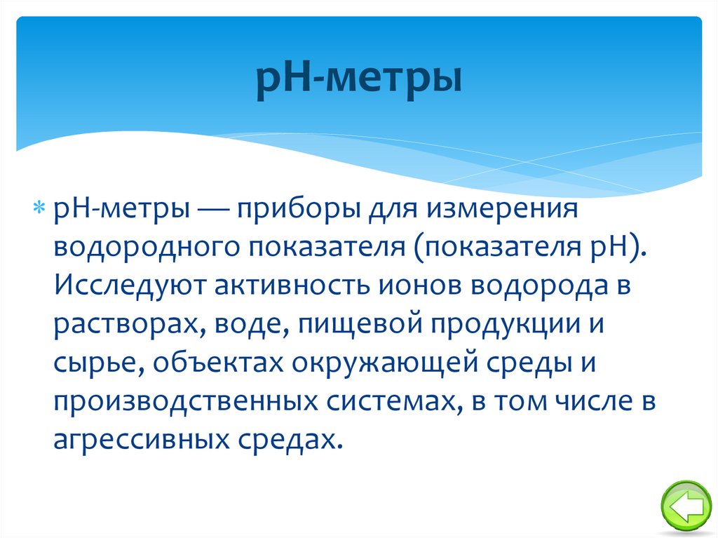 Бытовые приборы контроля качества окружающей среды и продуктов питания ...