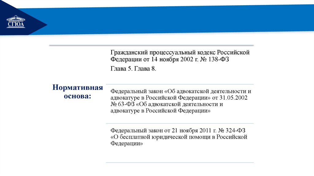 Правовой статус представителя в гражданском процессе - презентация онлайн