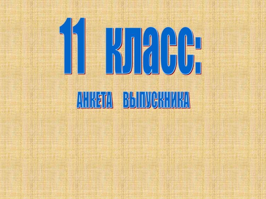 Продвижение проекта 11 класс презентация