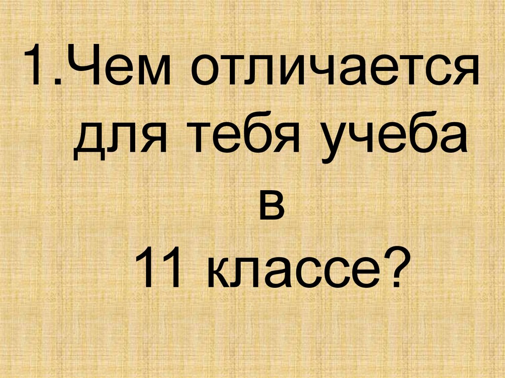 11 класс презентация 7 класс