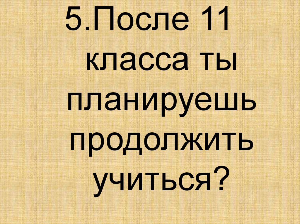 11 класс презентация 7 класс