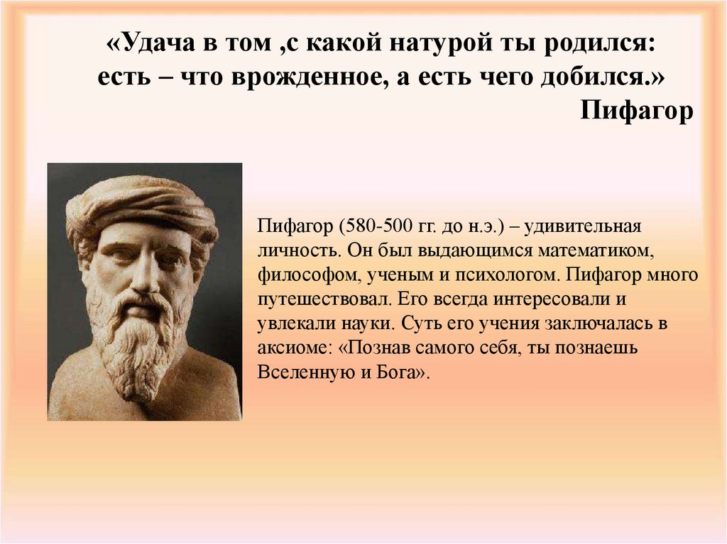 Пифагор 1 том. Древнегреческий философ Пифагор. Древнегреческий математик Пифагор. Древние греки Пифагор. Пифагор Самосский древнегреческий.