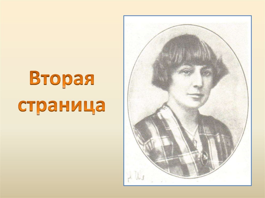 Литературный журнал - презентация онлайн