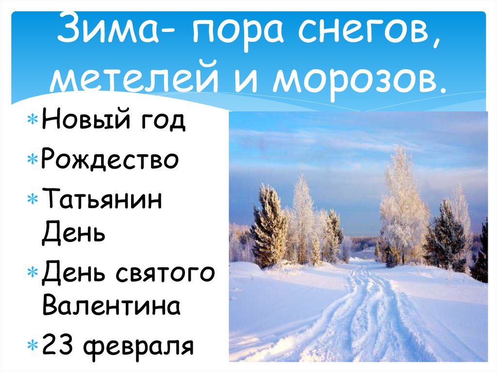 Пор снег