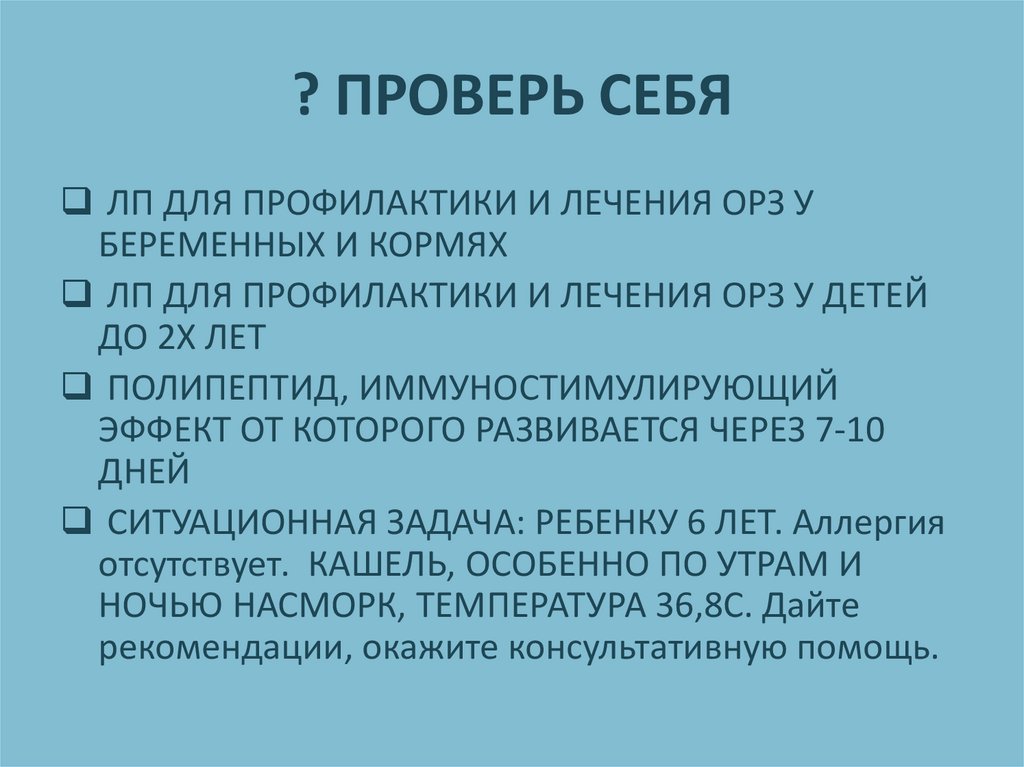 Иммунотропные средства картинки