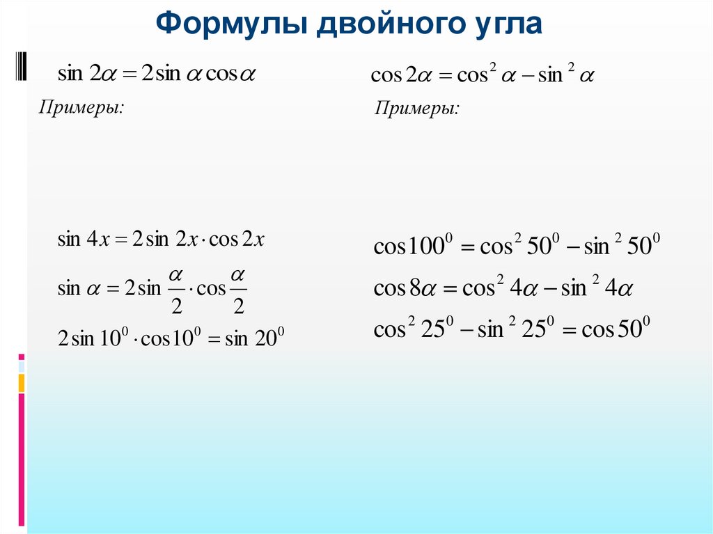 Преобразование тригонометрических выражений конспект