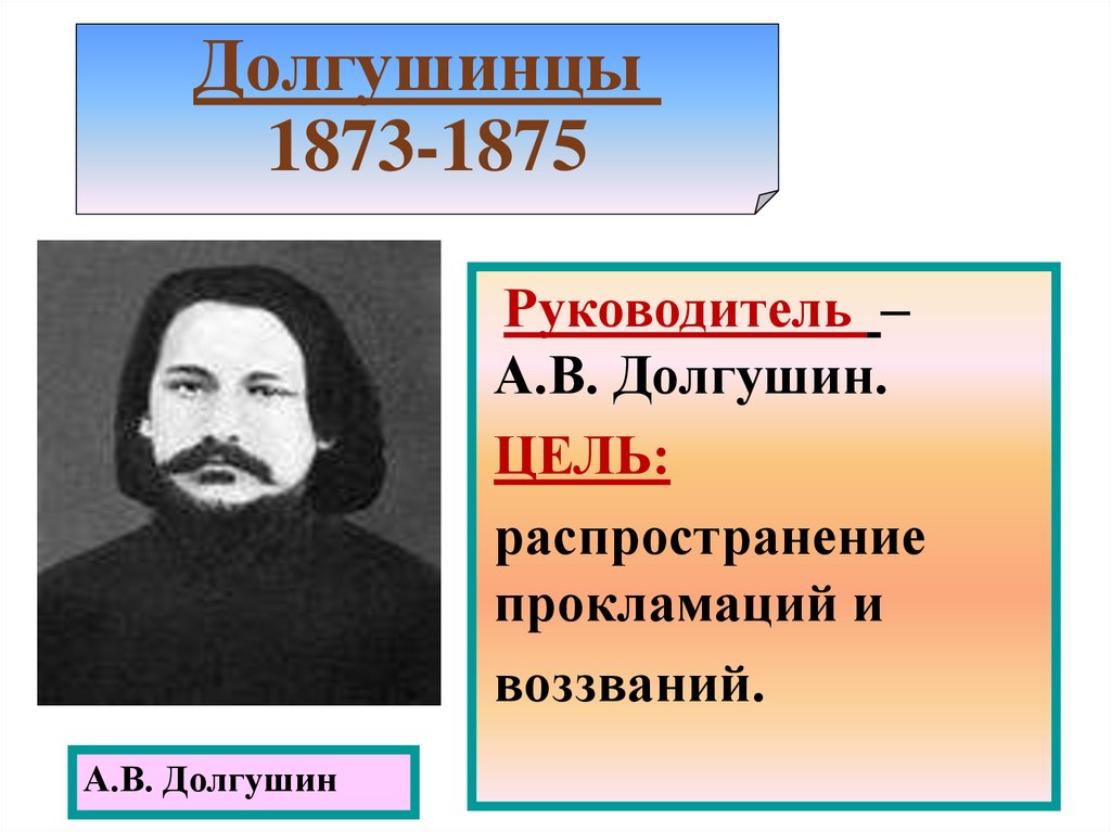 Презентация общественное движение при александре 2 и политика правительства 9 класс торкунов фгос