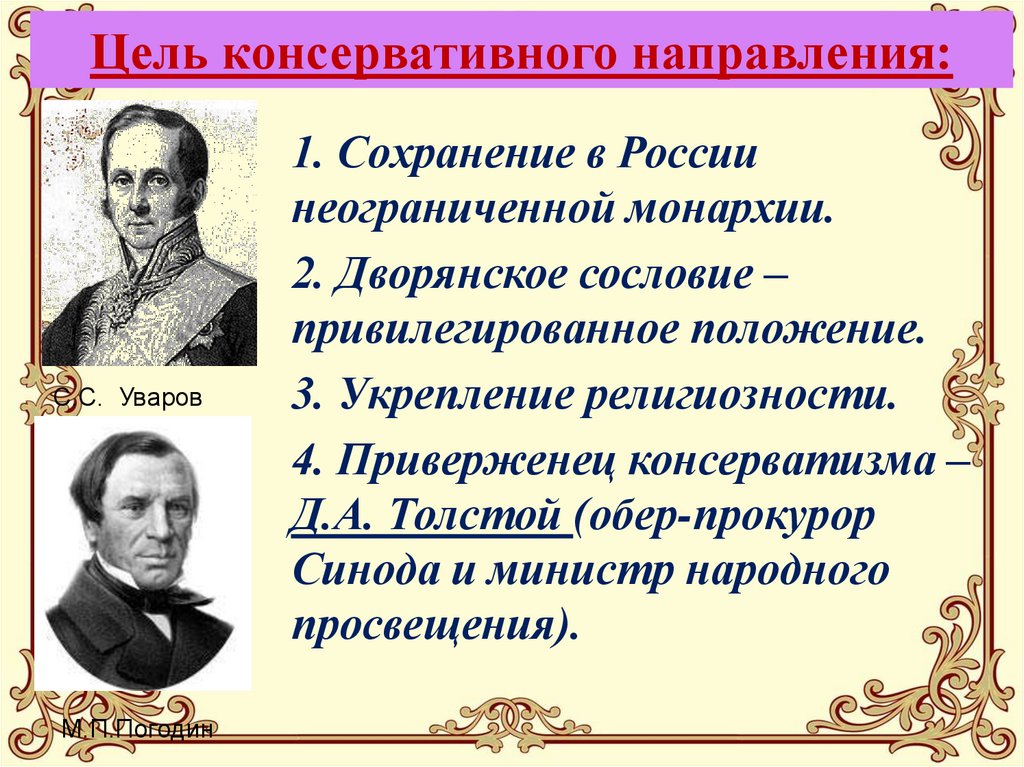 Общественное движение при александре 3 презентация