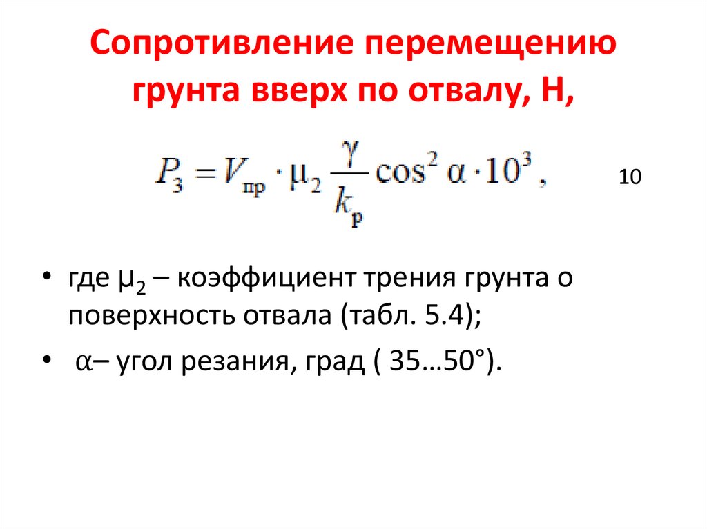 Перемещение почвы