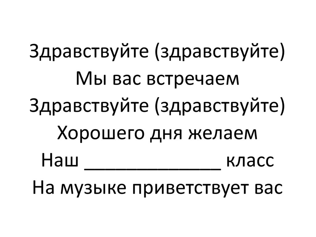 Спасибо за старания. До свидания - презентация онлайн