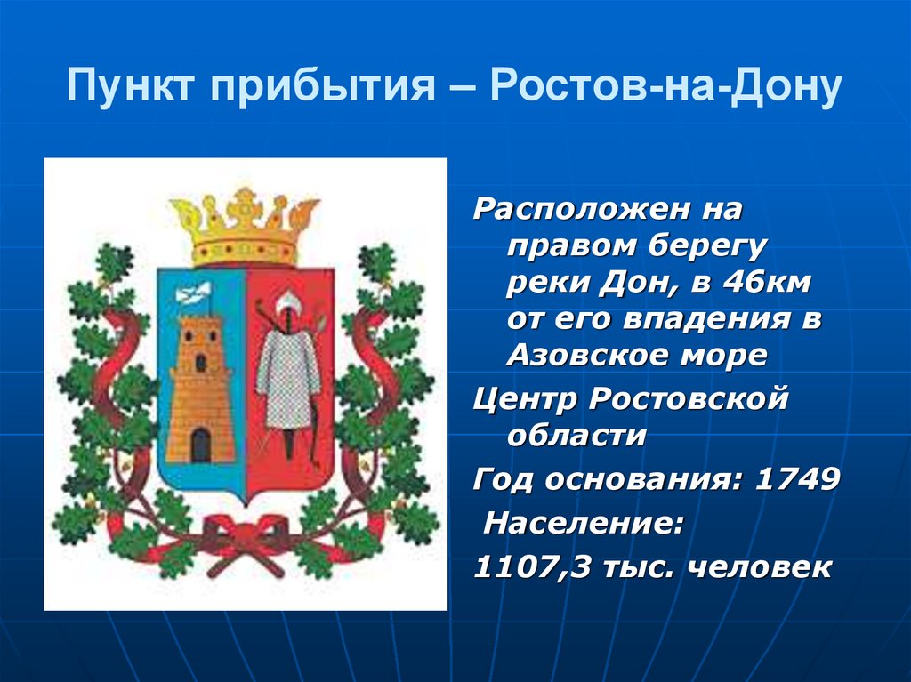 Ростов на дону кратко. Презентация на тему Ростов на Дону. Ростов на Дону проект. История города Ростова. Год основания Ростова на Дону.