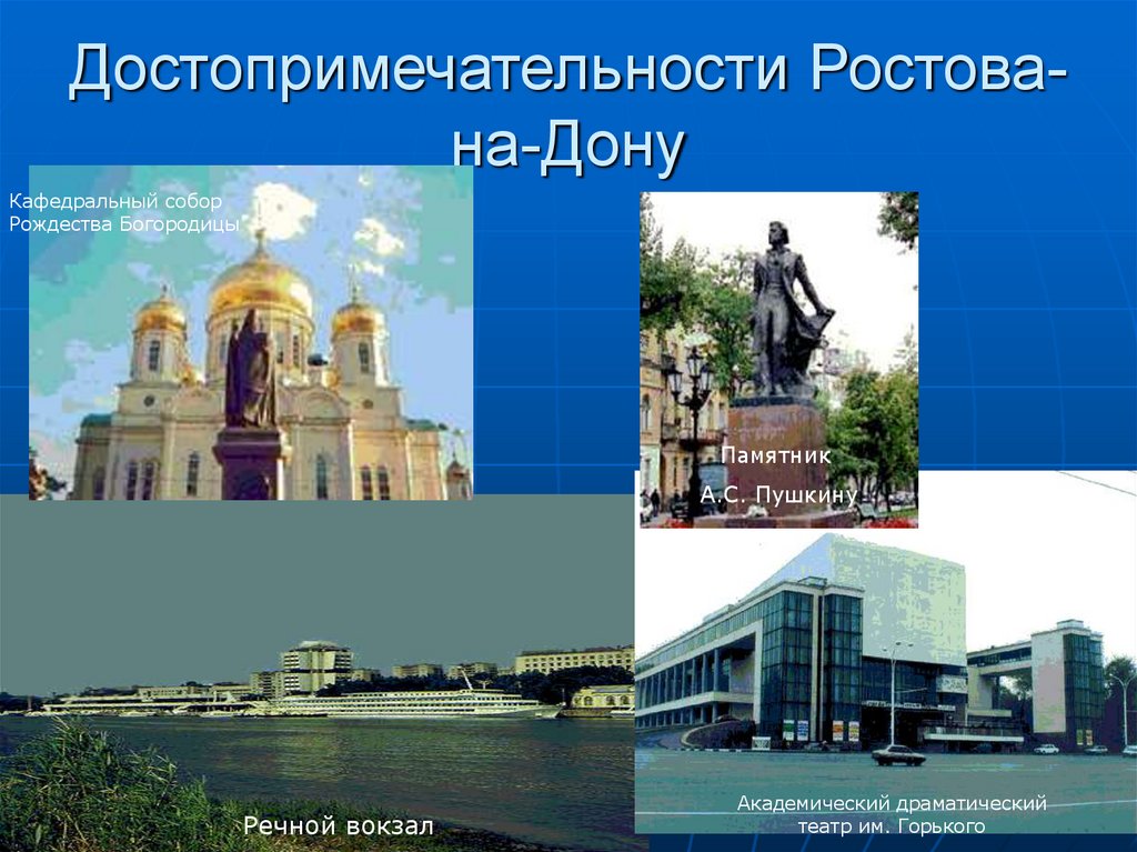 Ростов на дону о городе кратко. Презентация про город Ростов на Дону. Достопримечательности Ростова на Дону. Проект достопримечательности Ростова. Презентация Ростов на Дону достопримечательности.