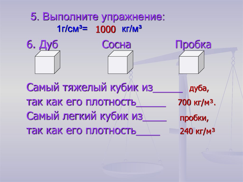 Лабораторная работа по физике 7 класс плотность