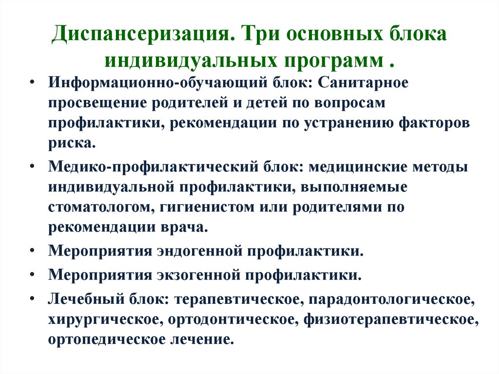 Диспансеризация в три года