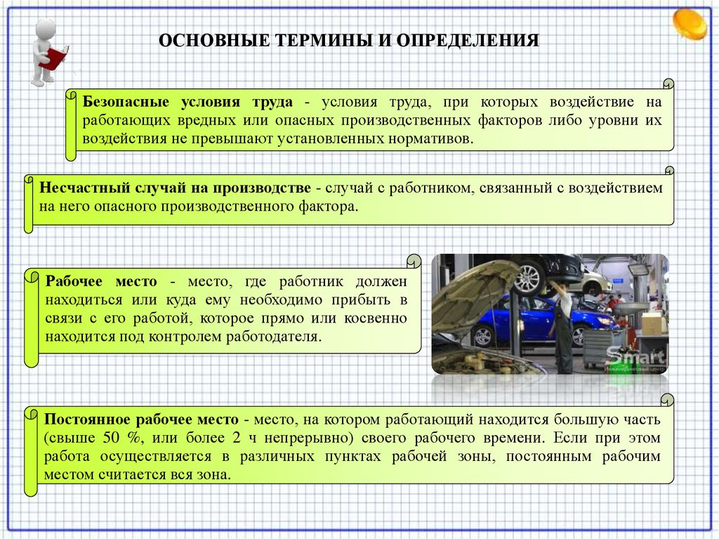 Условия труда при которых уровни воздействия вредных. Условия труда это определение. Понятие безопасные условия труда. Термин безопасные условия труда. Определение безопасности условия труда.