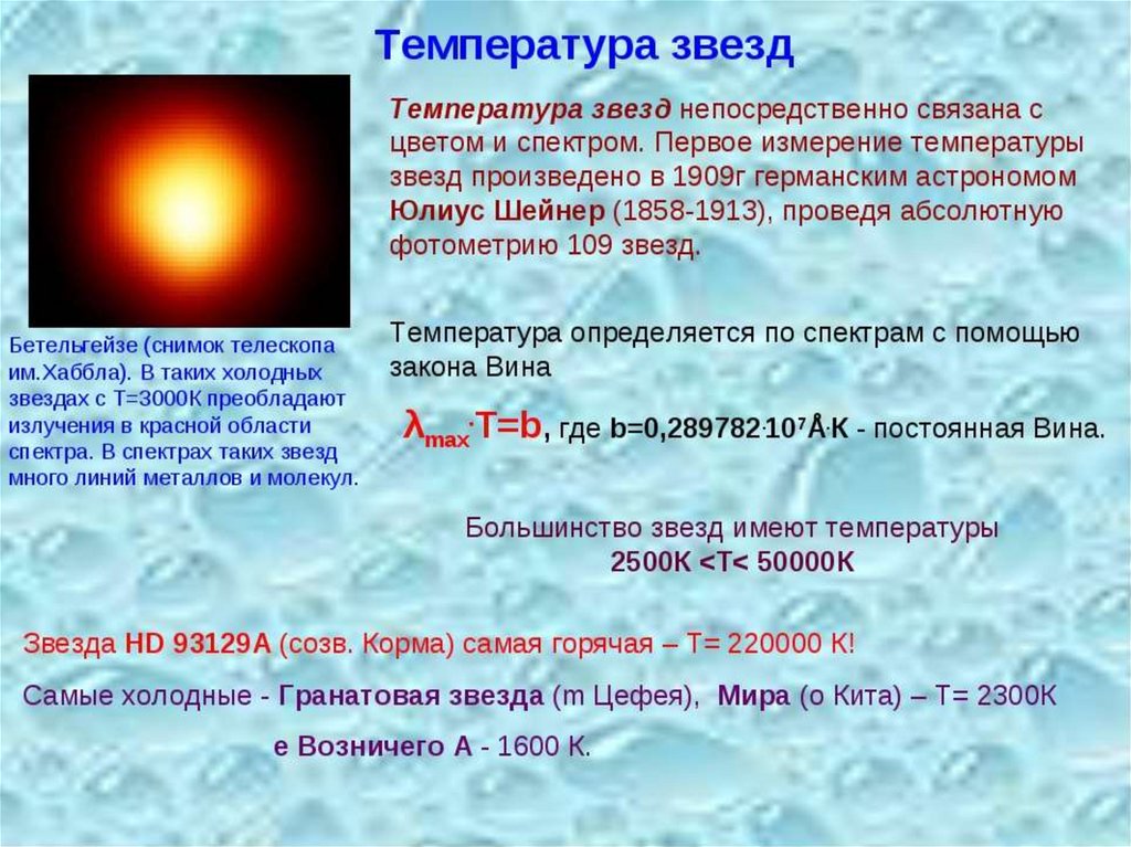 Презентация на тему виды звезд