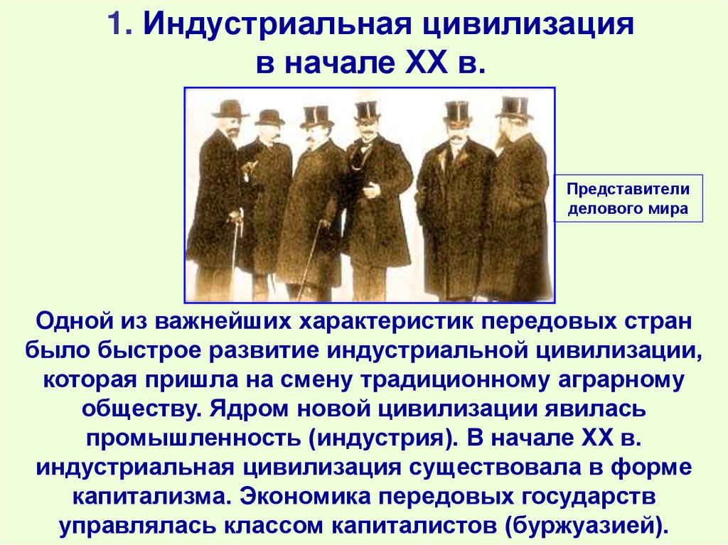 Первая мировая история 10 класс. Для передовых стран мира в начале XX В было характерно. Для передовых стран мира в начале XX В. был характерен:. Для передовых стран мира в начале XX В было характерен. Для передовых странах мира в начале 20 века был характерен.