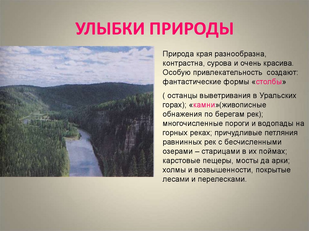 Пермские темы. Географическое положение Пермского края. Сообщение о Уральский район. Задания по теме Пермский край. Останец.