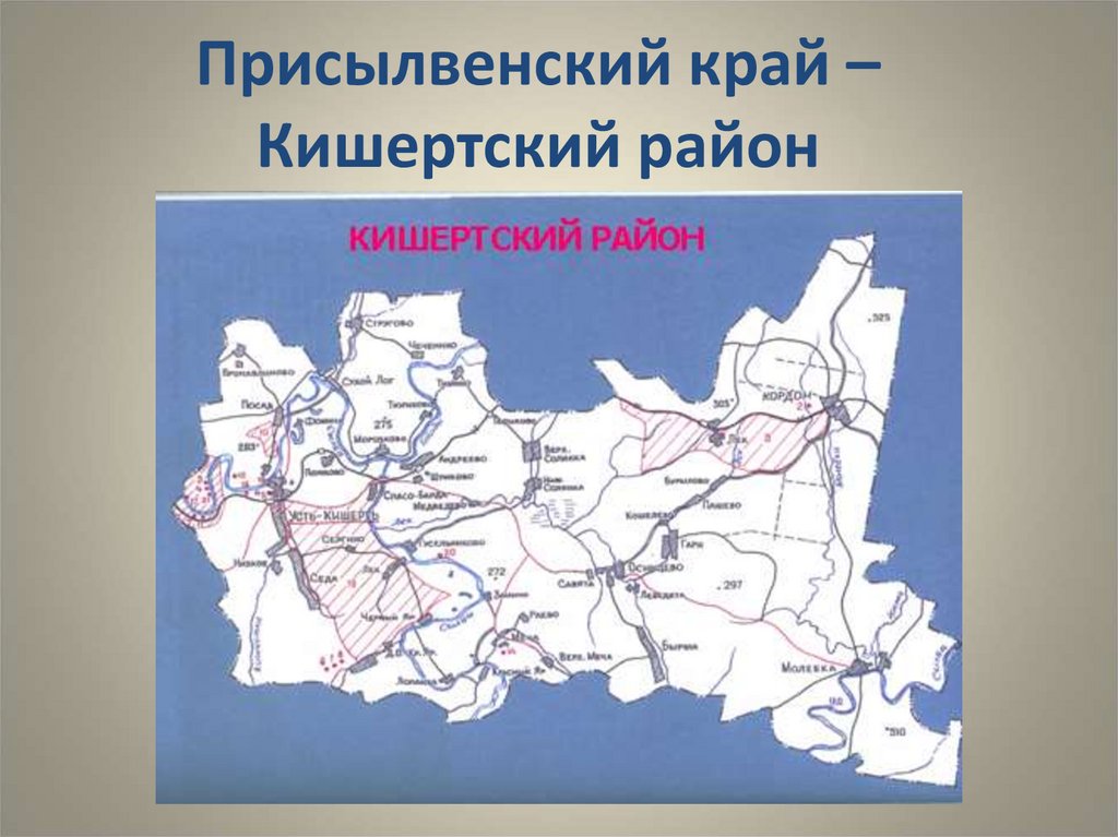 Кишертский пермский край. Карта Кишертского района Пермского края. Кишертский район карта. Карта Кишертского района с населенными пунктами. Географическое положение Перми.