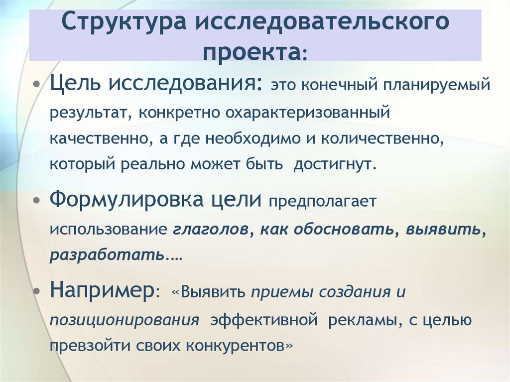 Структура исследовательского проекта 11 класс