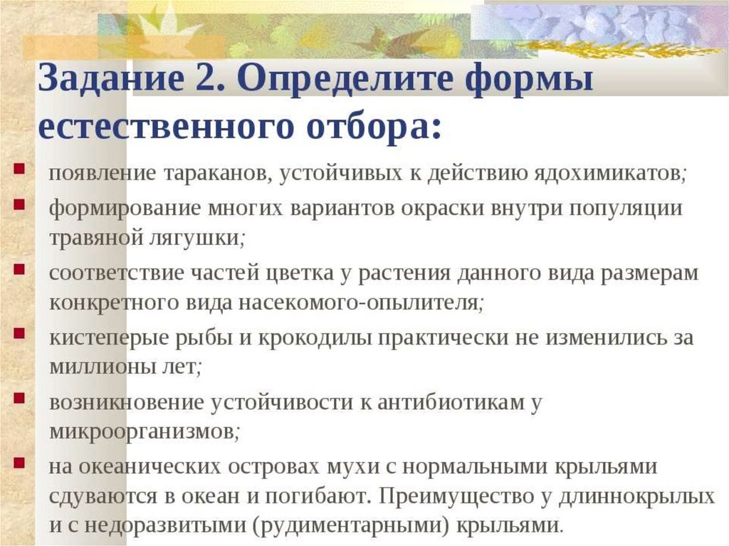 Естественный отбор это. Формы естественного отбора задания. Естественный отбор и его формы примеры. Отбор определение по биологии. Формы естественного отбора примеры 9 класс.