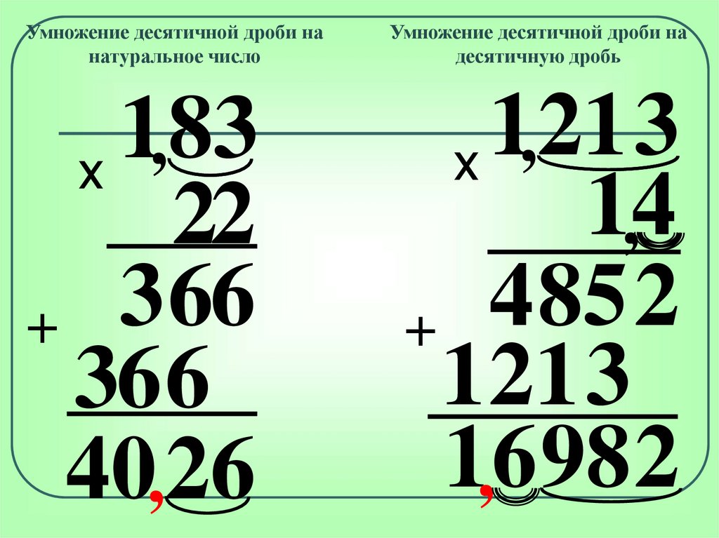 Тест по математике умножение десятичных дробей