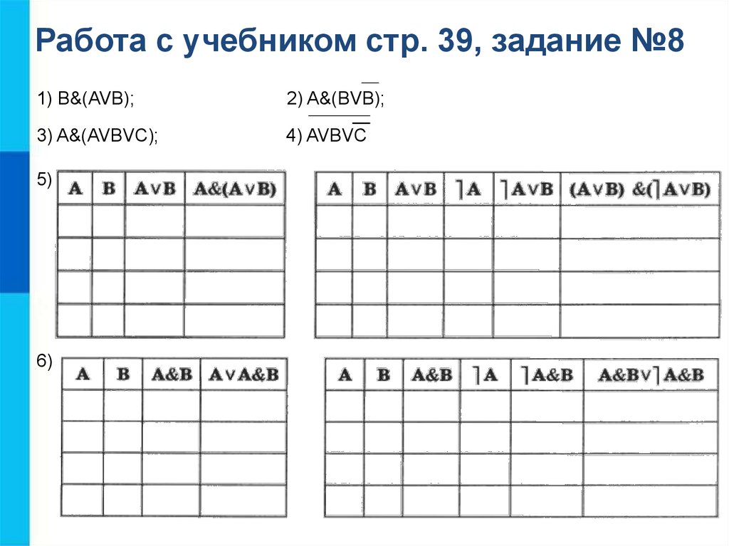 Построение таблиц истинности