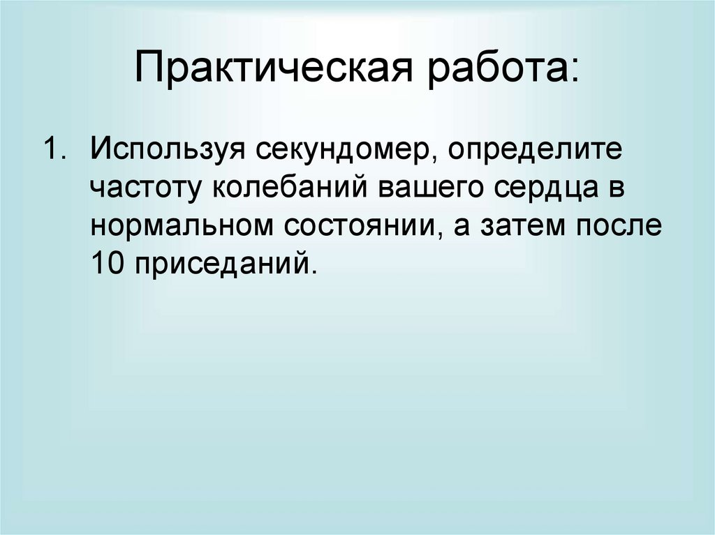 Практическая работа: